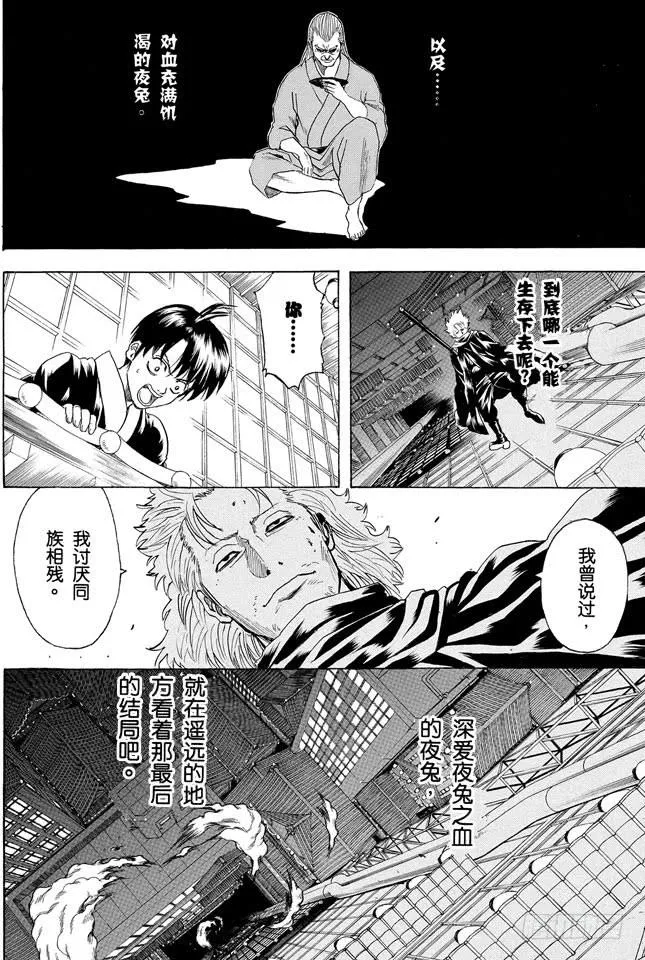 第220话 越是阴险之人，其笑容越灿烂 第2页