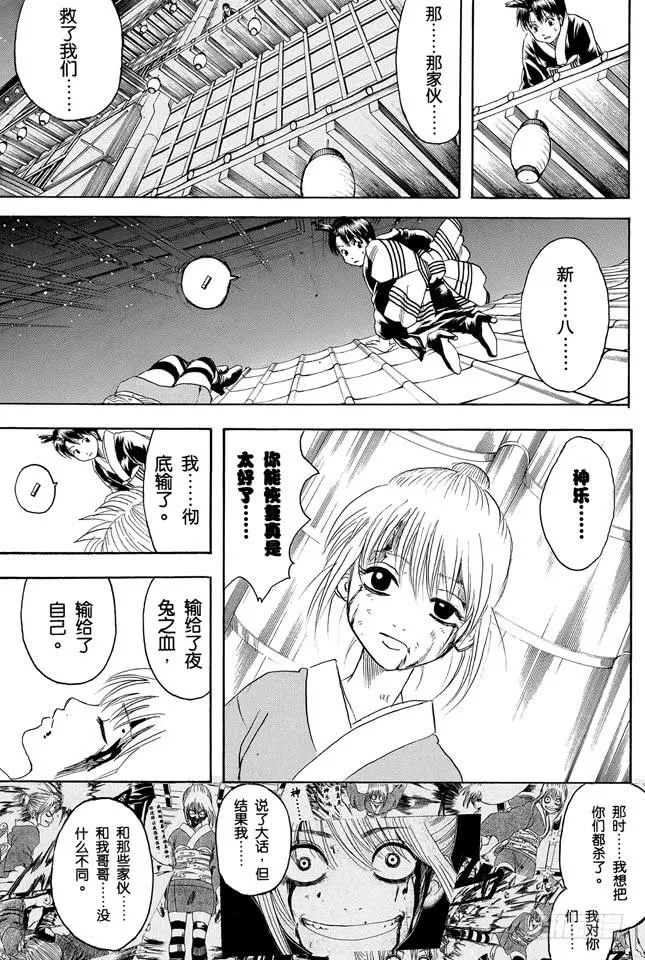 第220话 越是阴险之人，其笑容越灿烂 第3页