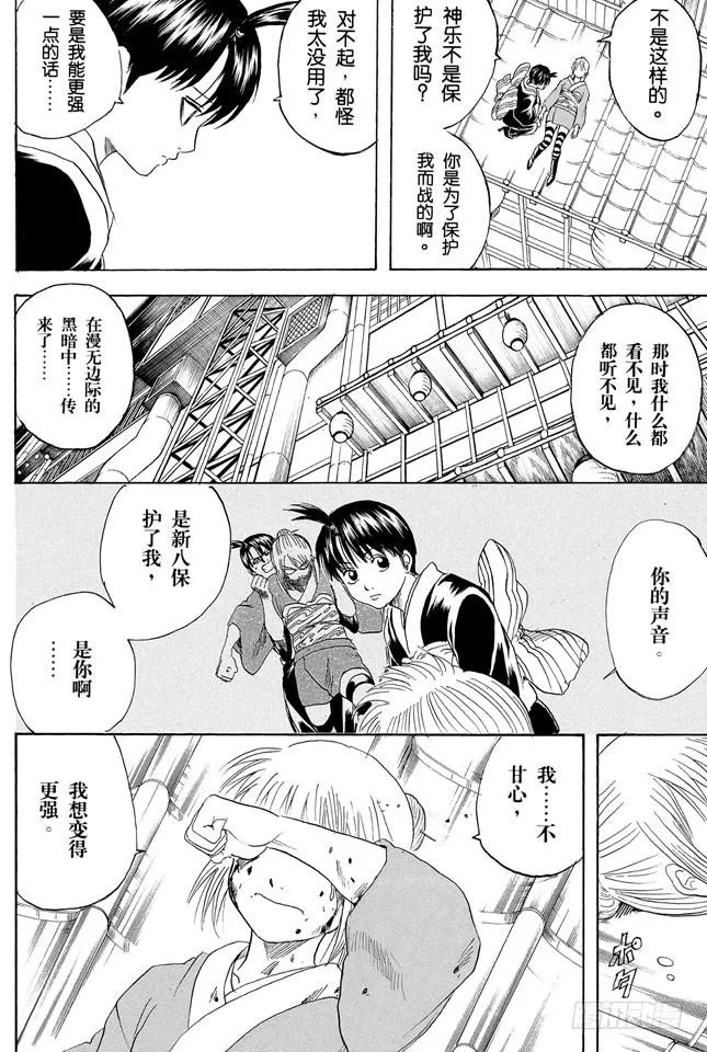 第220话 越是阴险之人，其笑容越灿烂 第4页