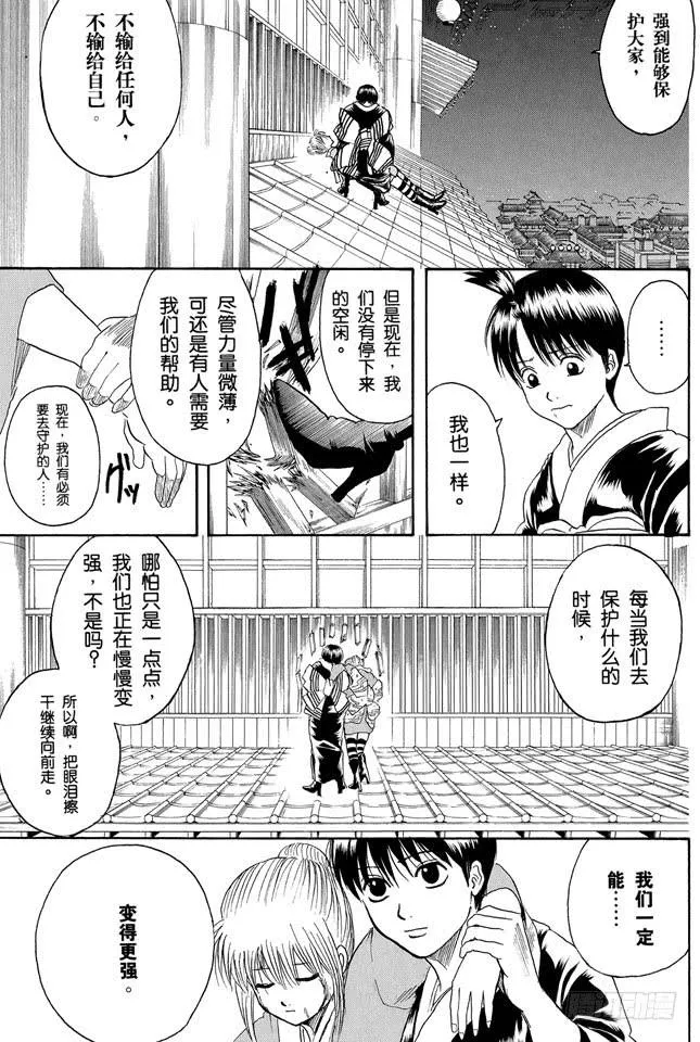 第220话 越是阴险之人，其笑容越灿烂 第5页