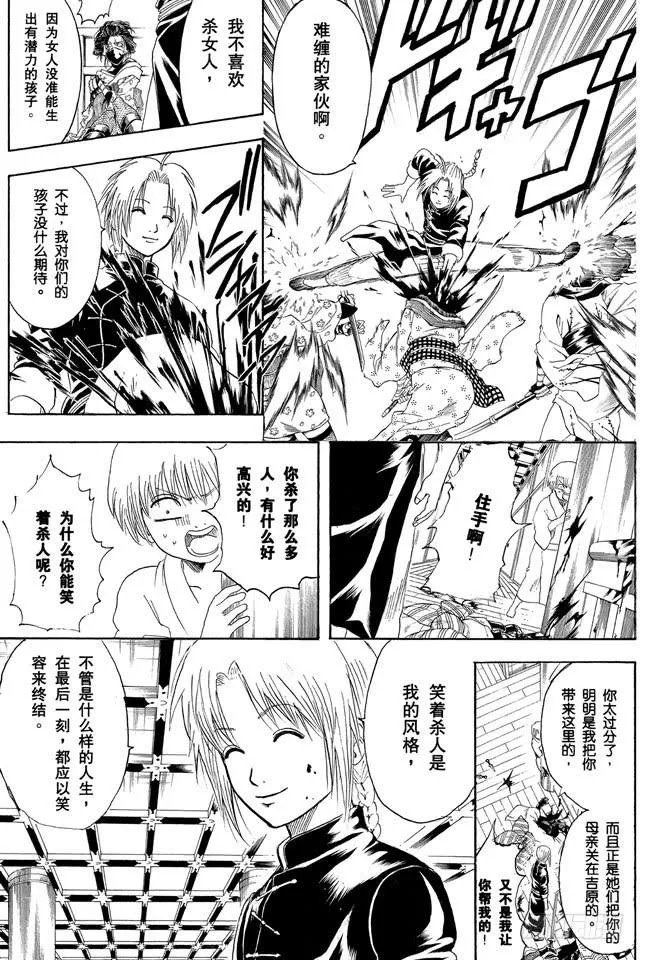 第220话 越是阴险之人，其笑容越灿烂 第7页