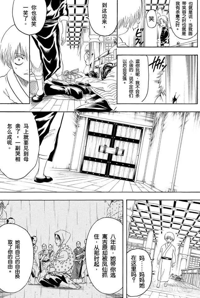 第220话 越是阴险之人，其笑容越灿烂 第8页
