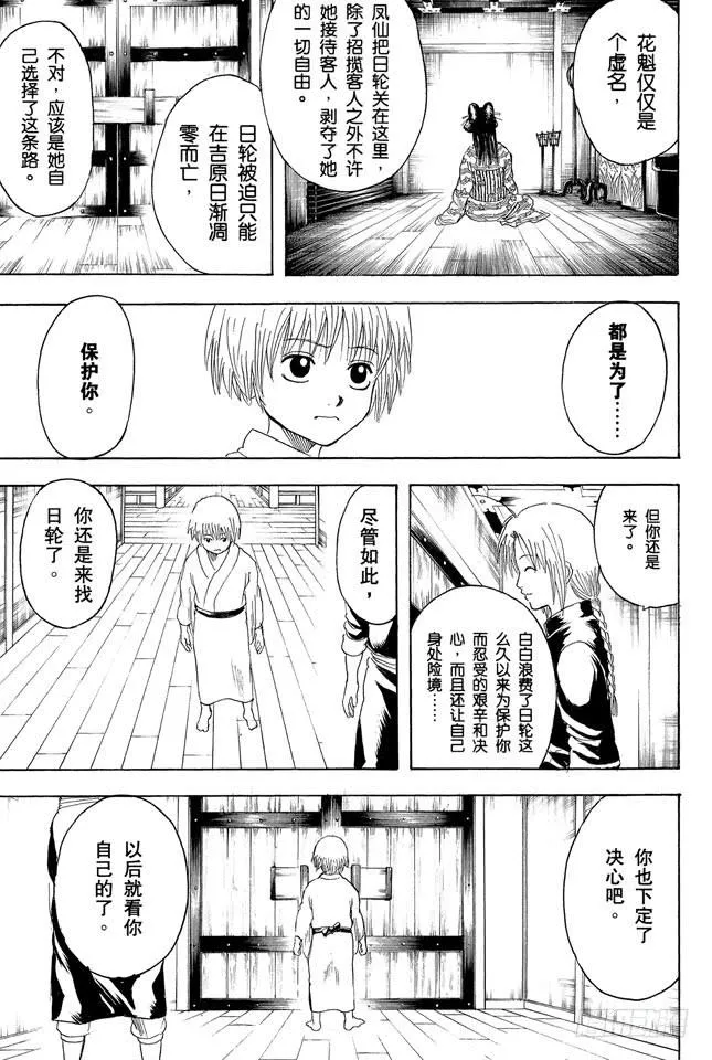 第220话 越是阴险之人，其笑容越灿烂 第9页