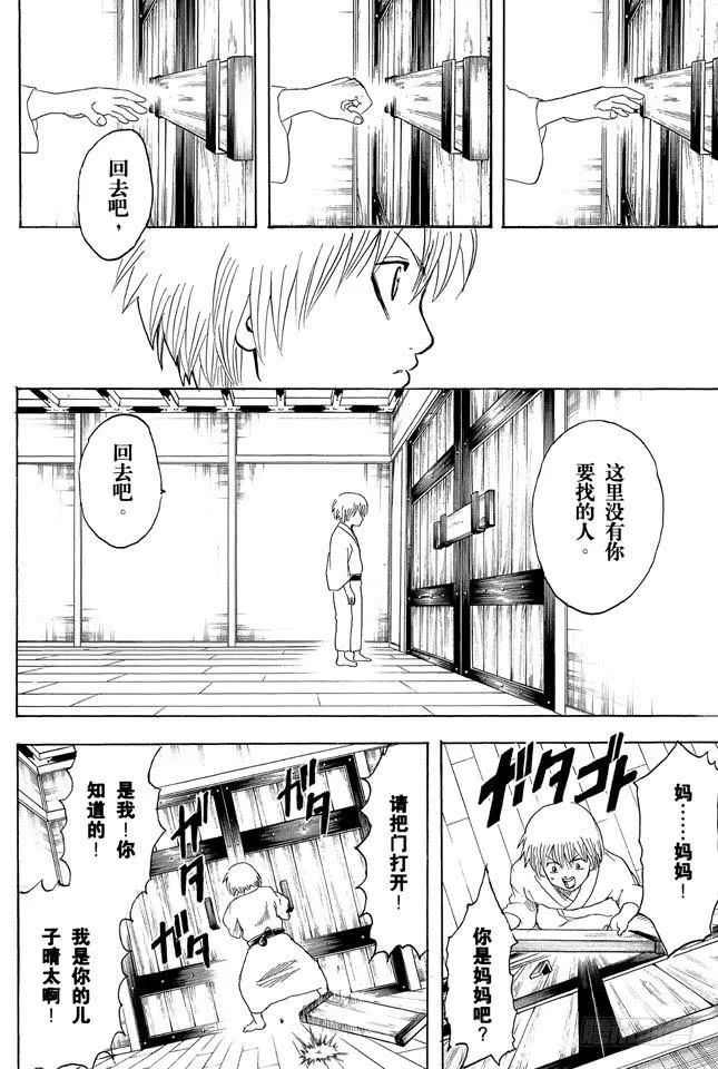 第220话 越是阴险之人，其笑容越灿烂 第10页