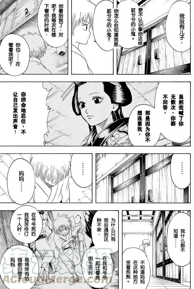 第220话 越是阴险之人，其笑容越灿烂 第11页