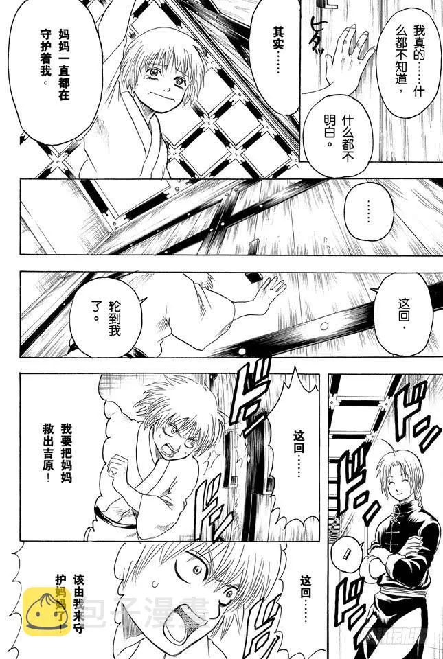 第220话 越是阴险之人，其笑容越灿烂 第12页