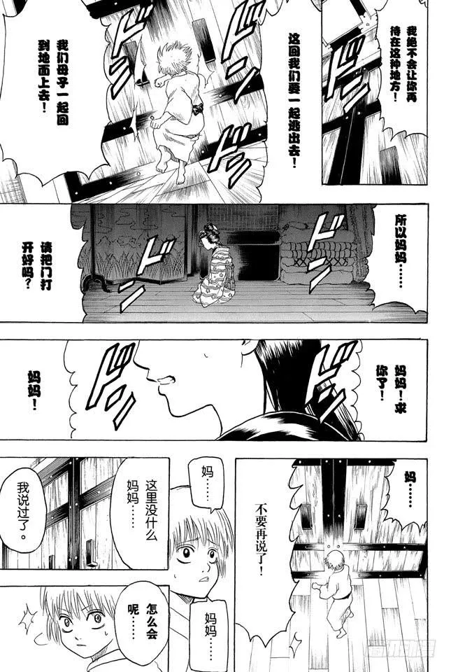 第220话 越是阴险之人，其笑容越灿烂 第13页