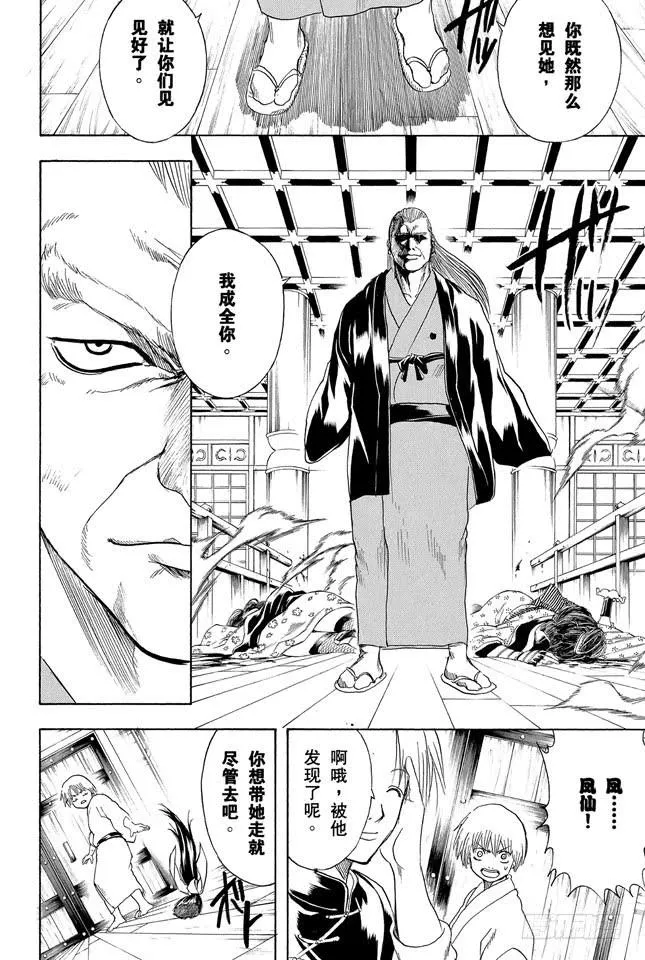 第220话 越是阴险之人，其笑容越灿烂 第14页