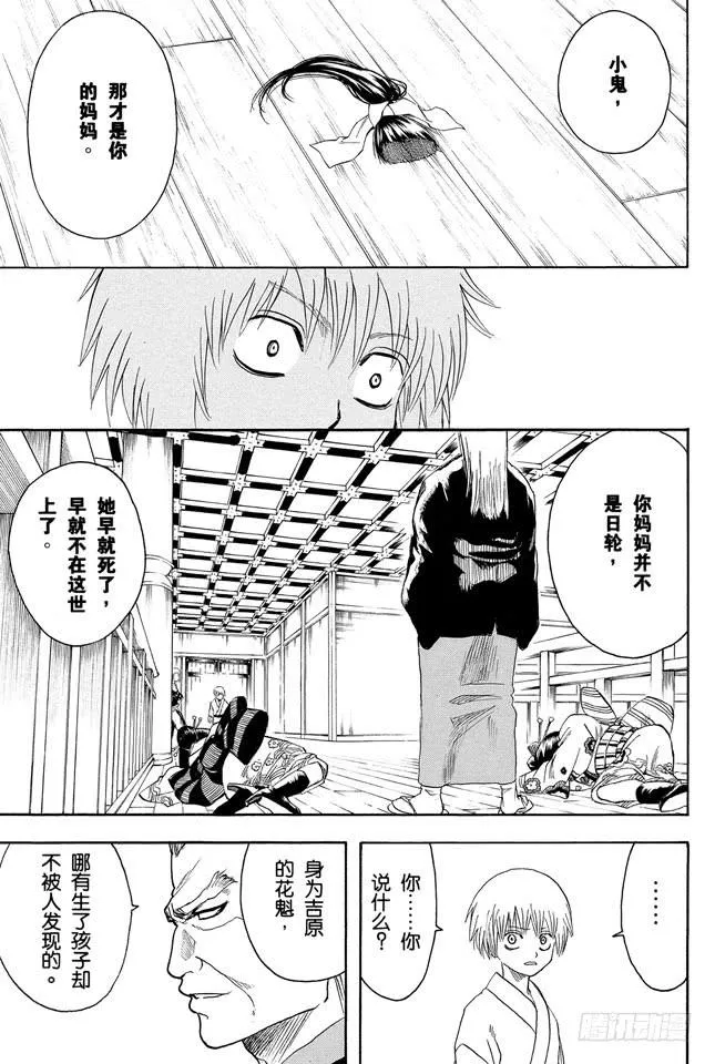 第220话 越是阴险之人，其笑容越灿烂 第15页
