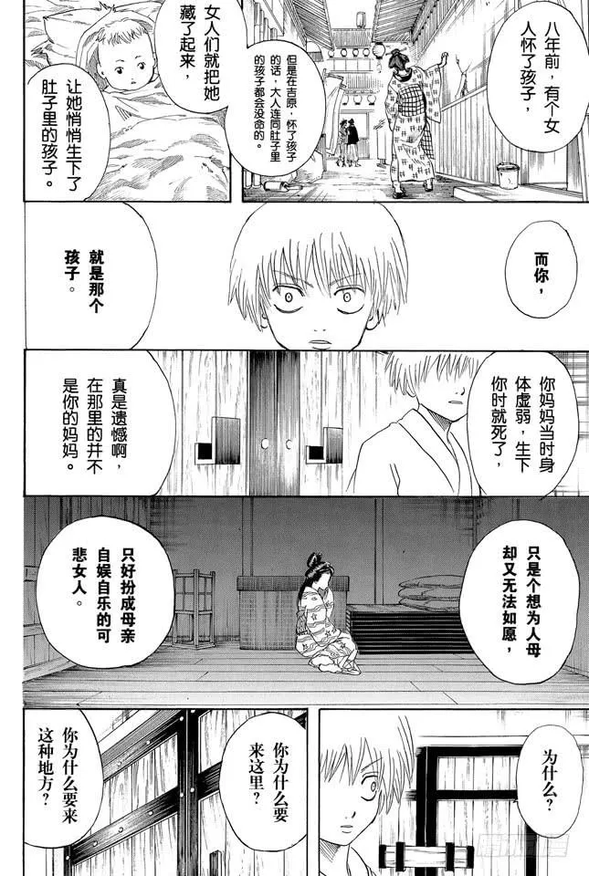 第220话 越是阴险之人，其笑容越灿烂 第16页