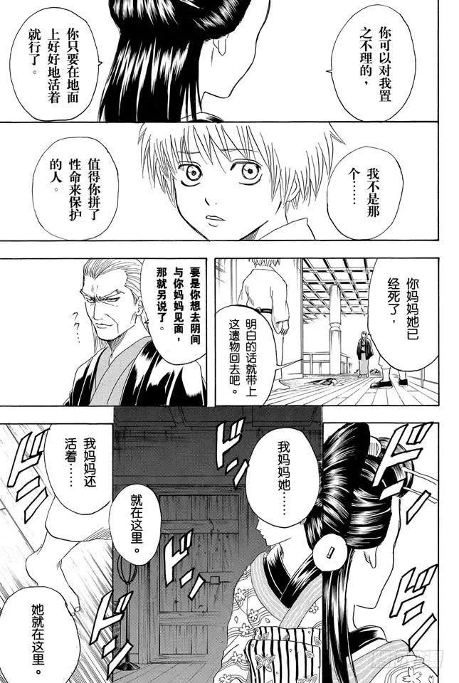 第220话 越是阴险之人，其笑容越灿烂 第17页