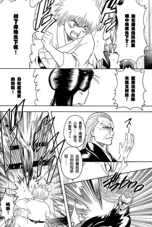 第220话 越是阴险之人，其笑容越灿烂 第18页