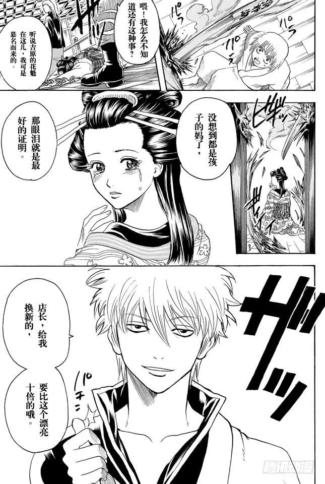 第220话 越是阴险之人，其笑容越灿烂 第19页