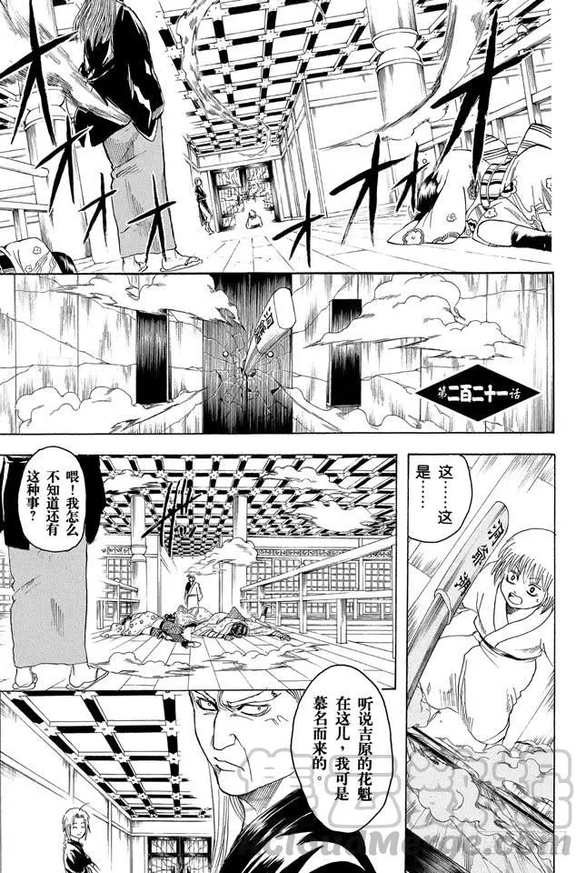 第221话 夜晚再长也终有黎明 第1页