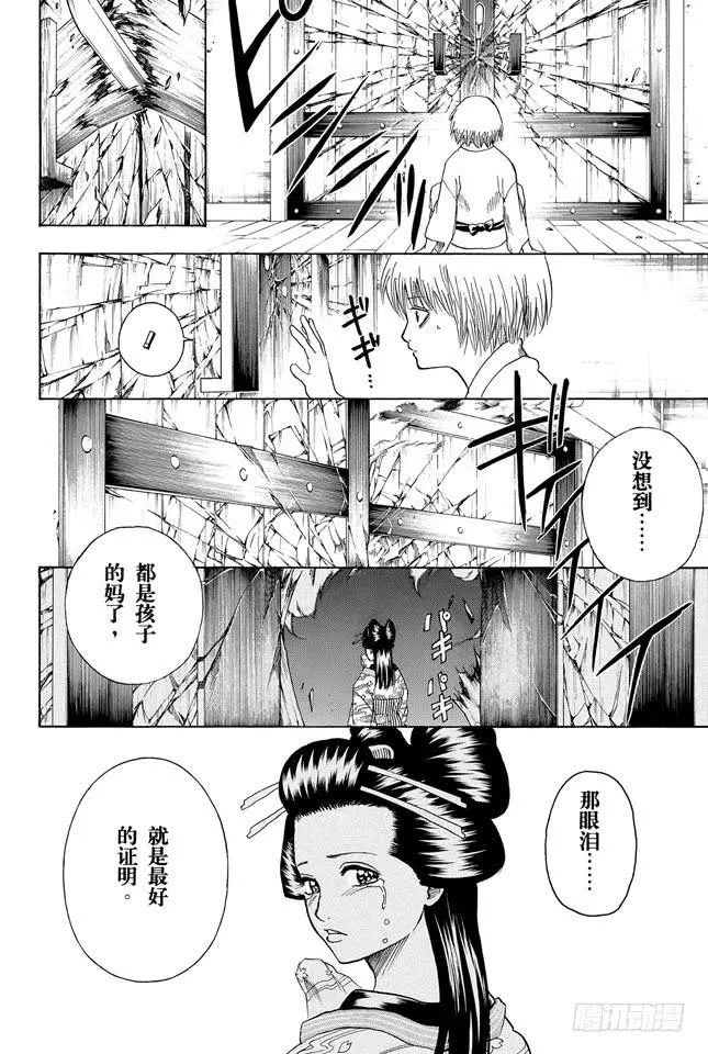 第221话 夜晚再长也终有黎明 第2页