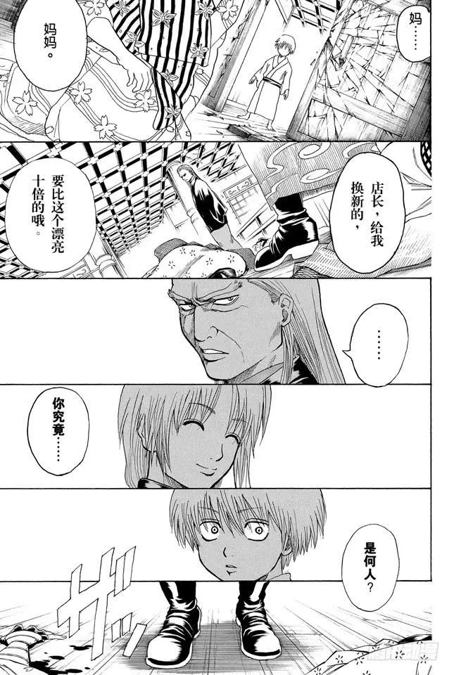 第221话 夜晚再长也终有黎明 第3页