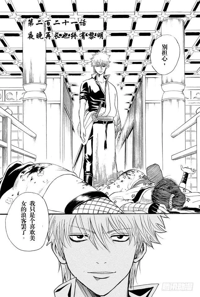 第221话 夜晚再长也终有黎明 第4页