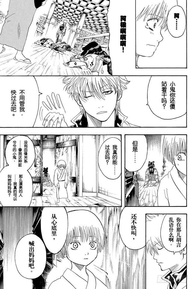 第221话 夜晚再长也终有黎明 第5页