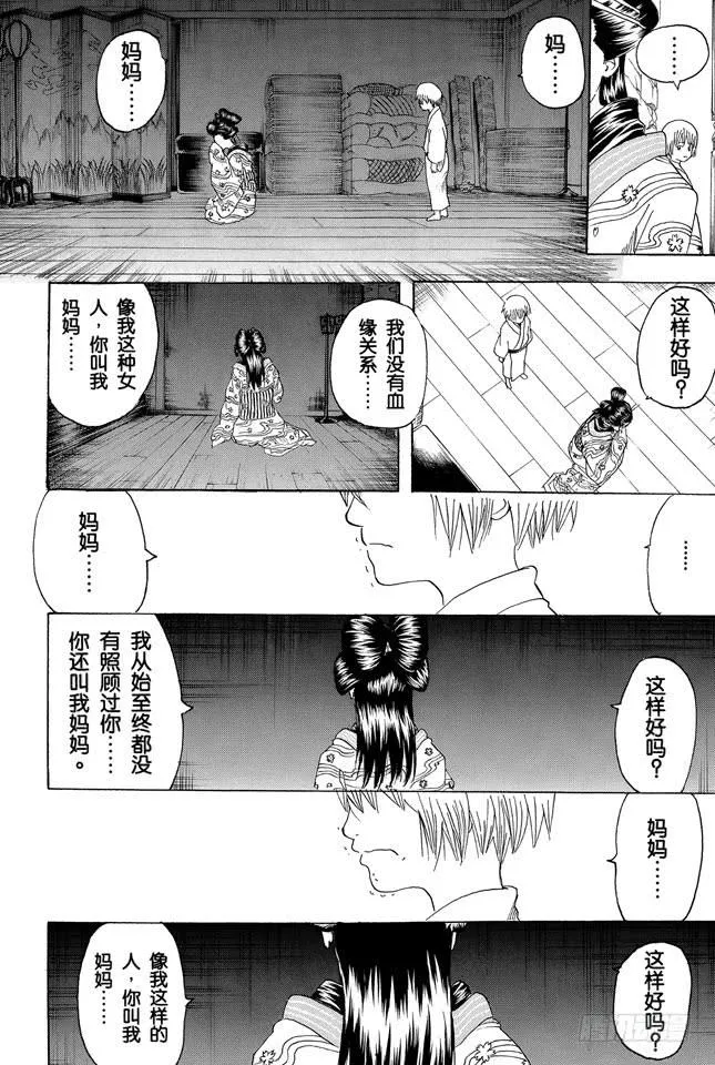 第221话 夜晚再长也终有黎明 第6页