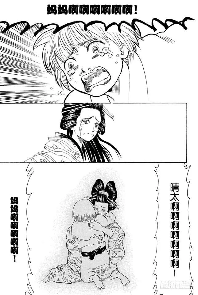 第221话 夜晚再长也终有黎明 第7页