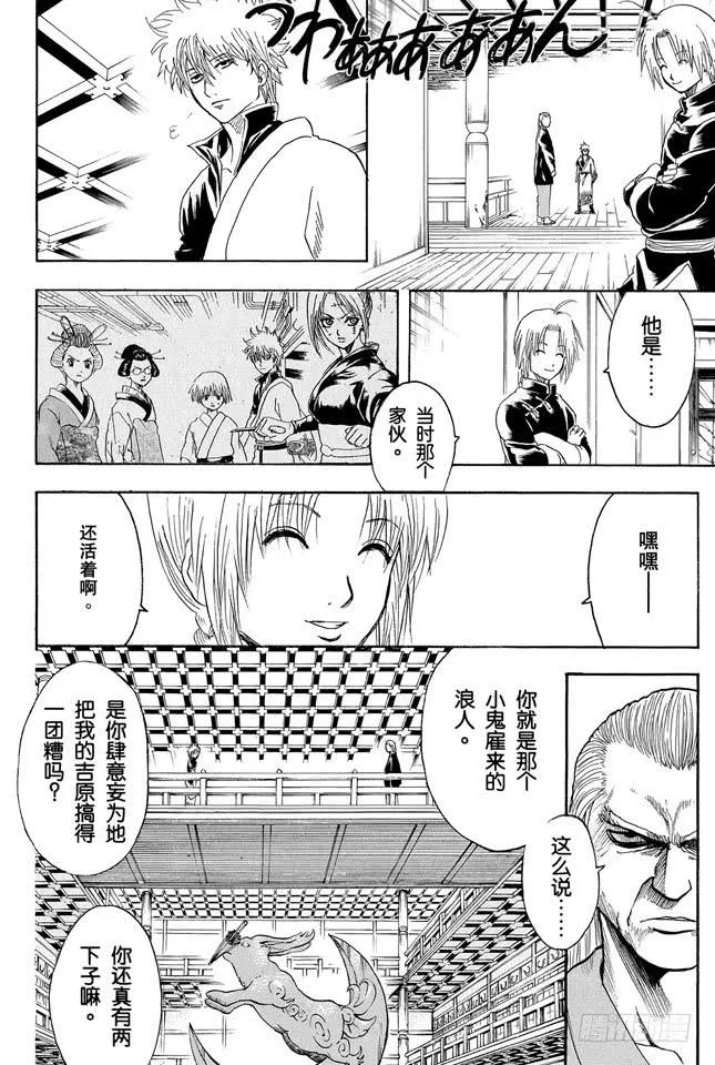 第221话 夜晚再长也终有黎明 第8页