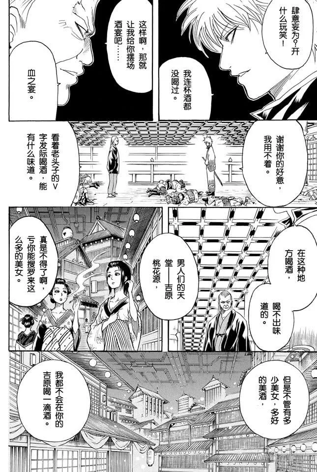 第221话 夜晚再长也终有黎明 第9页