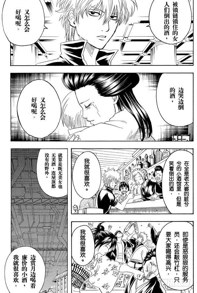 第221话 夜晚再长也终有黎明 第10页