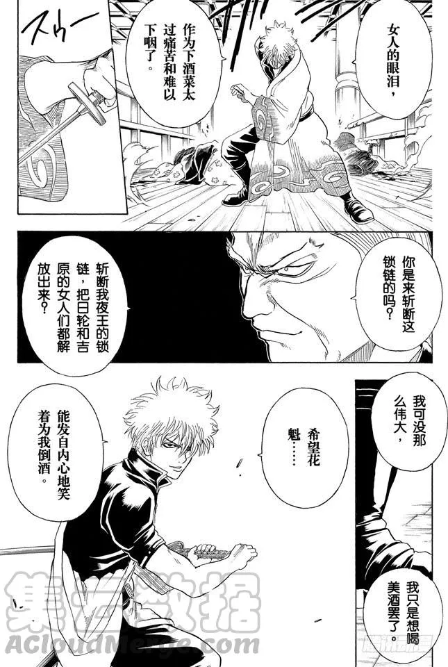 第221话 夜晚再长也终有黎明 第11页