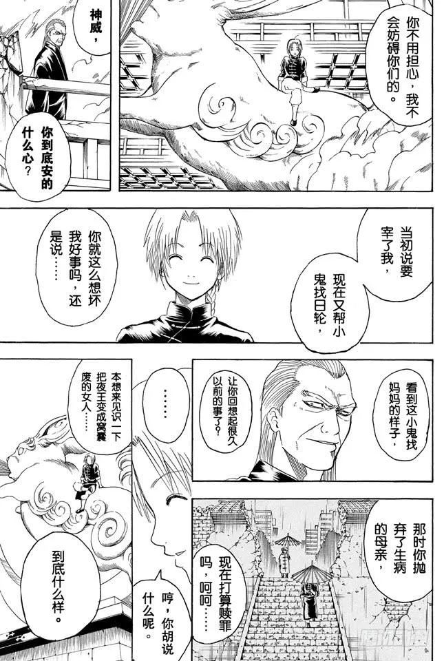 第221话 夜晚再长也终有黎明 第13页