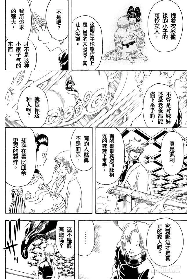 第221话 夜晚再长也终有黎明 第14页