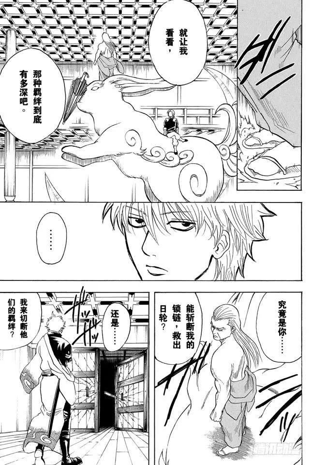 第221话 夜晚再长也终有黎明 第15页