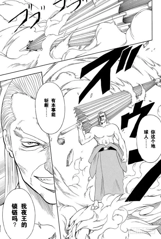第221话 夜晚再长也终有黎明 第17页