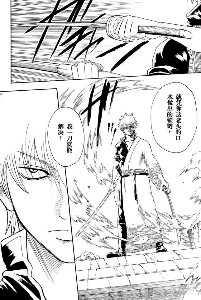 第221话 夜晚再长也终有黎明 第18页