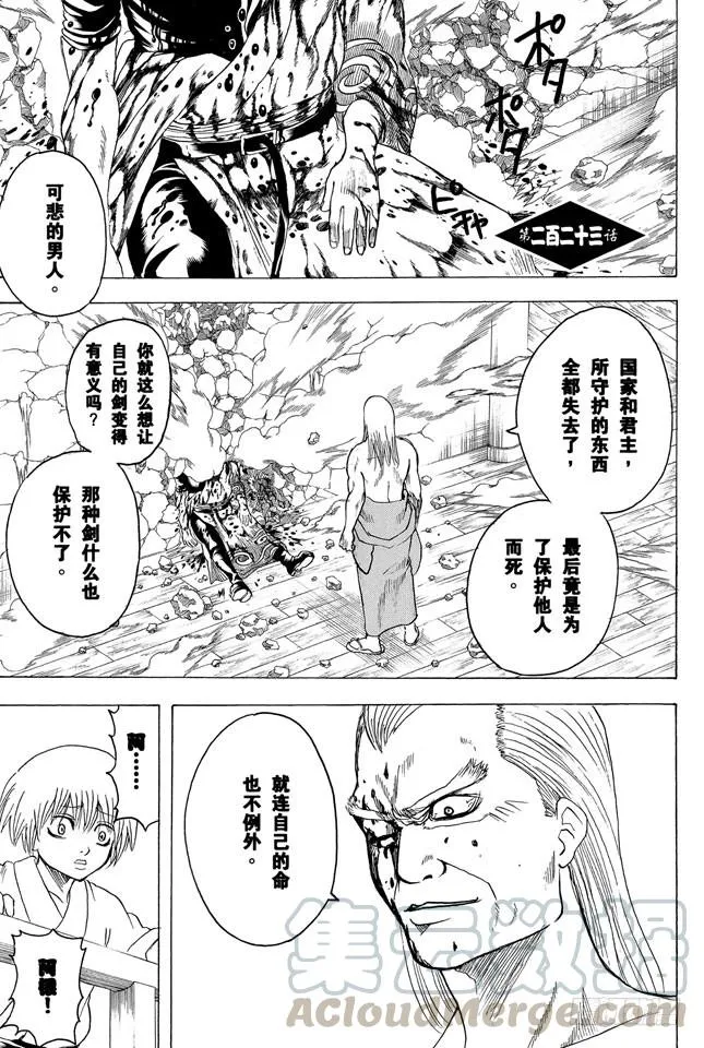 第223话 枕边话不要信 第1页