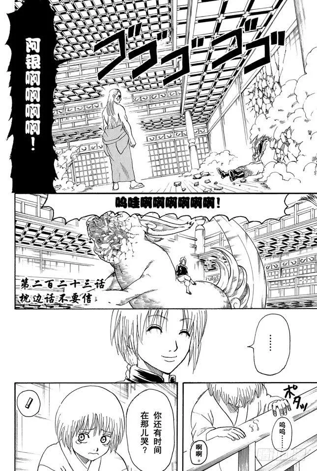 第223话 枕边话不要信 第2页