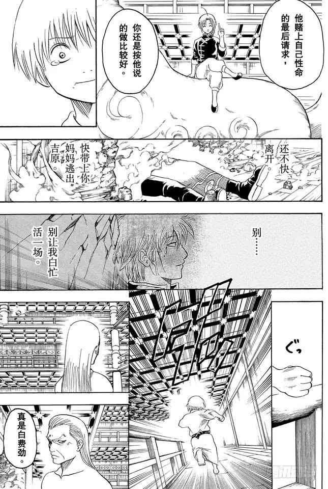 第223话 枕边话不要信 第3页
