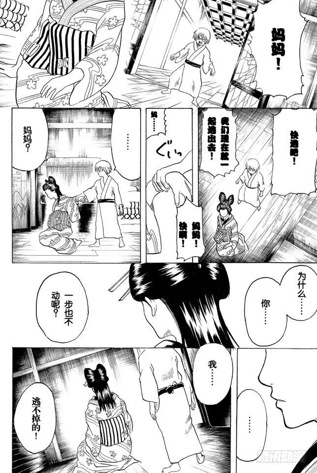 第223话 枕边话不要信 第4页