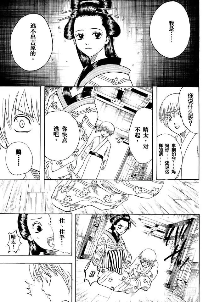 第223话 枕边话不要信 第5页
