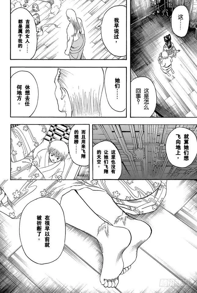 第223话 枕边话不要信 第6页