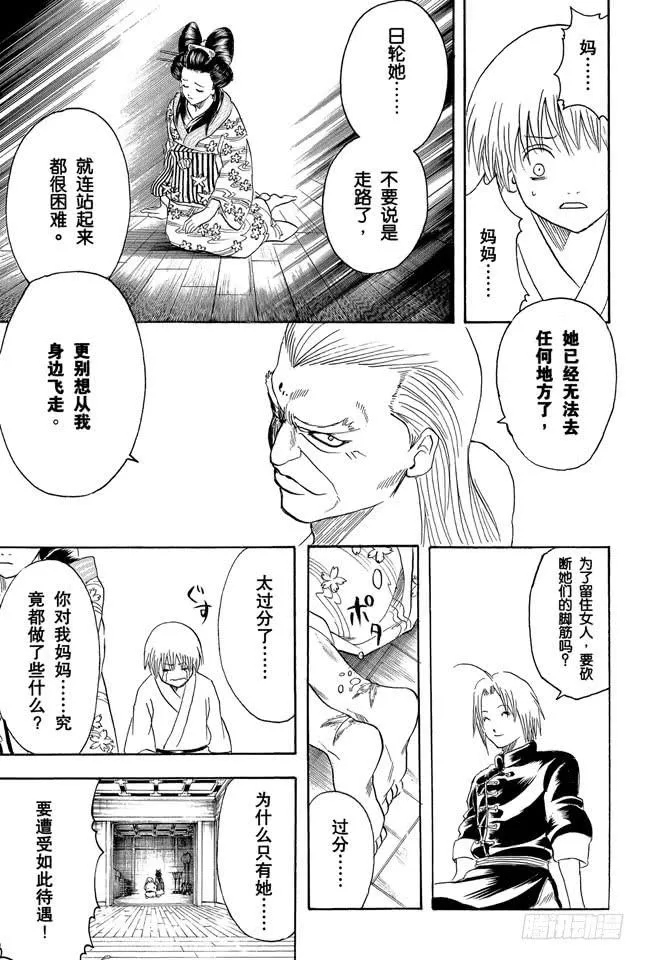 第223话 枕边话不要信 第7页
