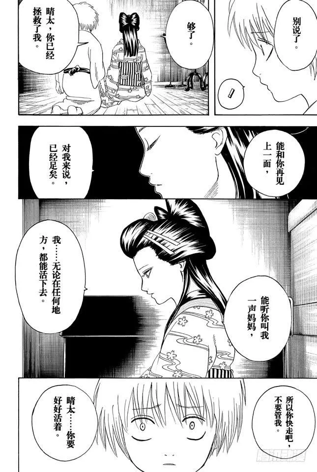 第223话 枕边话不要信 第8页