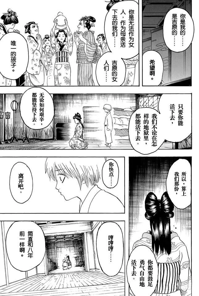 第223话 枕边话不要信 第9页