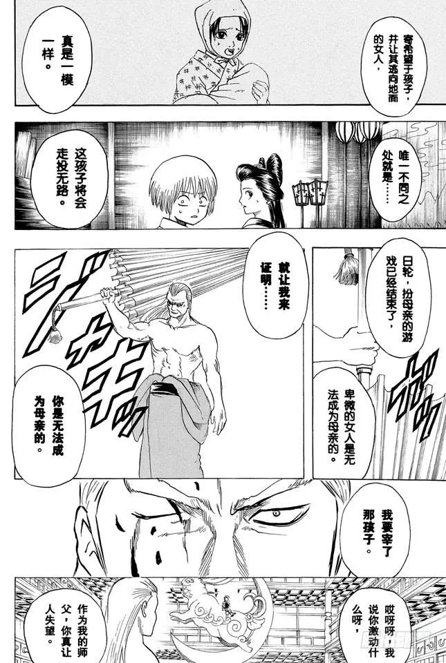 第223话 枕边话不要信 第10页