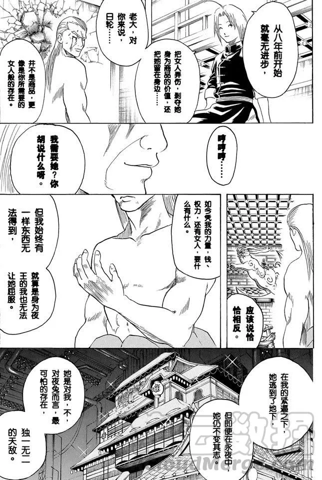 第223话 枕边话不要信 第11页