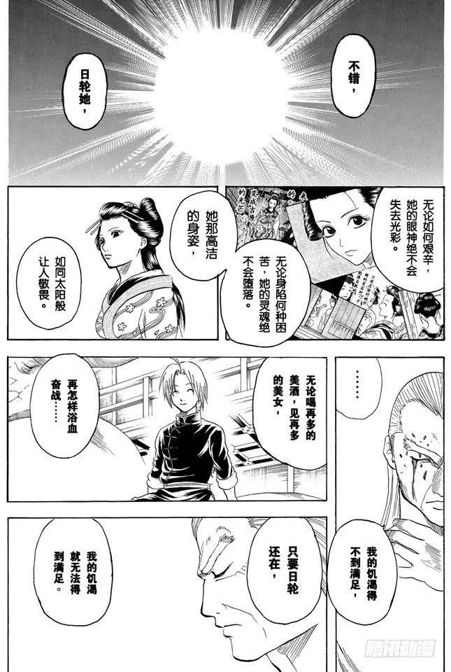 第223话 枕边话不要信 第12页