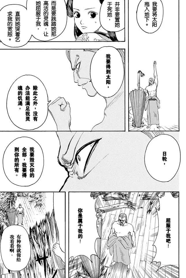 第223话 枕边话不要信 第13页