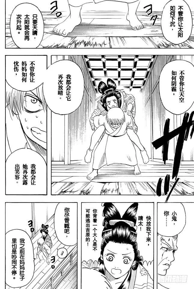第223话 枕边话不要信 第14页