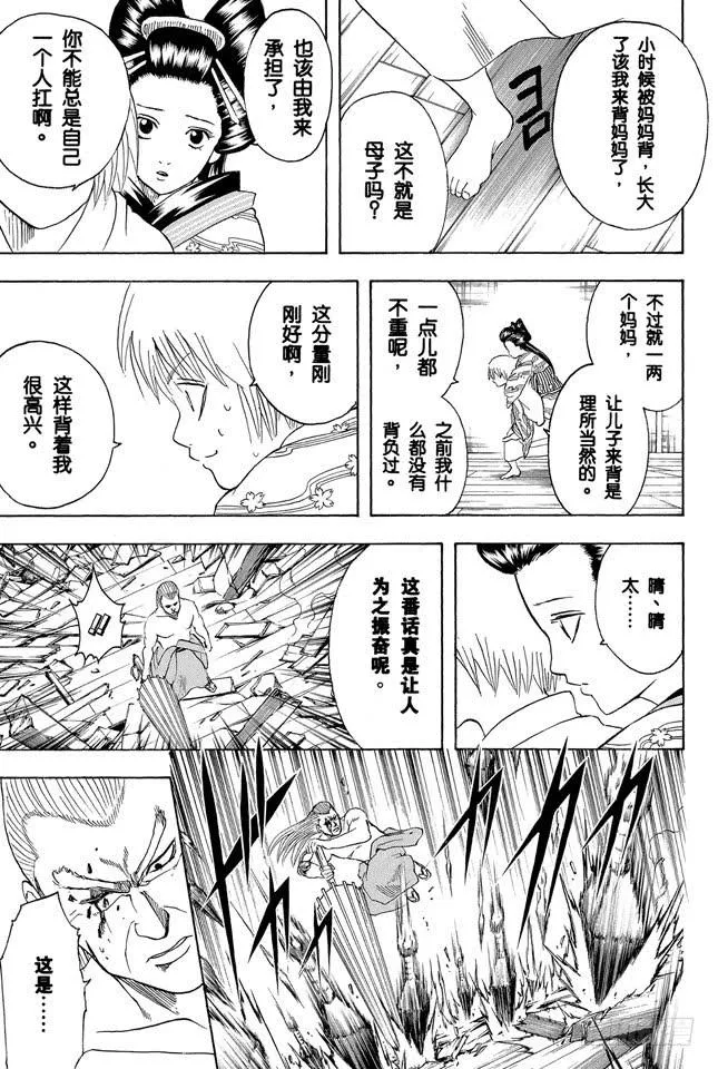第223话 枕边话不要信 第15页
