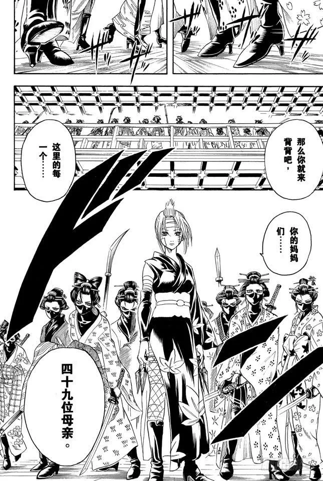第223话 枕边话不要信 第16页
