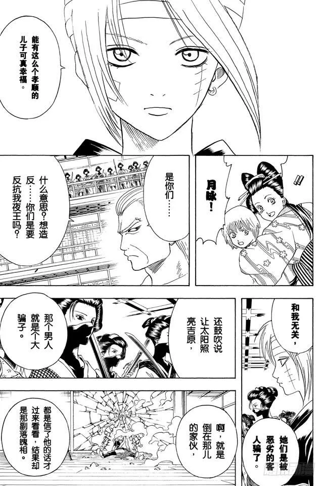 第223话 枕边话不要信 第17页